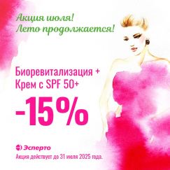 Акция июля! Лето продолжается!