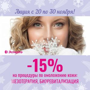 Предновогодняя акция с 20 по 30 ноября!