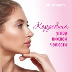 Коррекция углов нижней челюсти