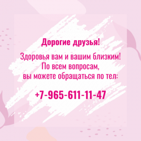 Мы на связи!