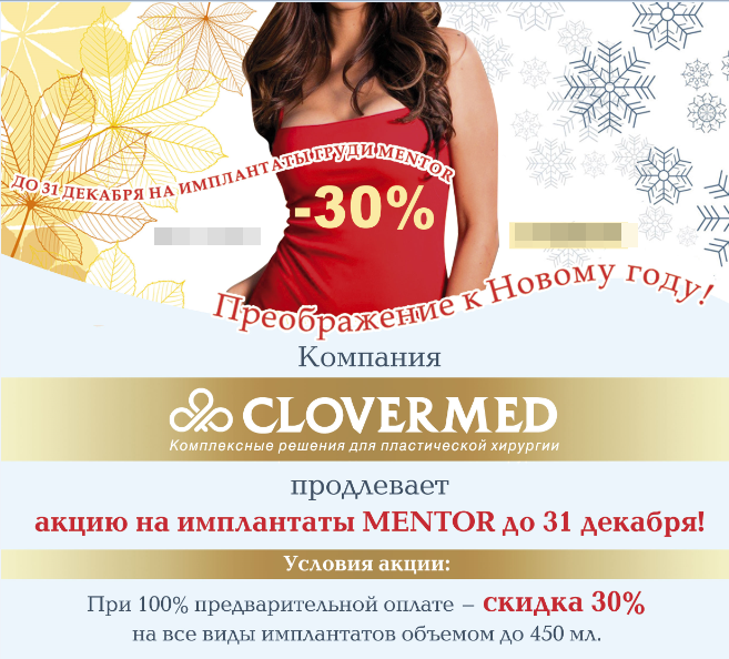 Скидка 30% на импланты фирмы MENTOR!