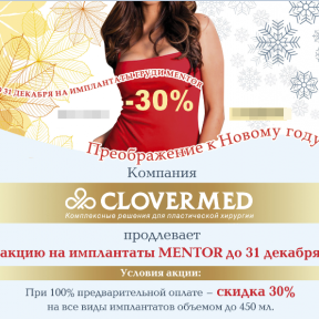 Скидка 30% на импланты фирмы MENTOR!