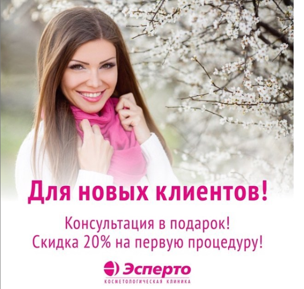 Скидка 20% на первую процедуру!