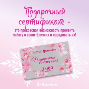 В продаже подарочные сертификаты!