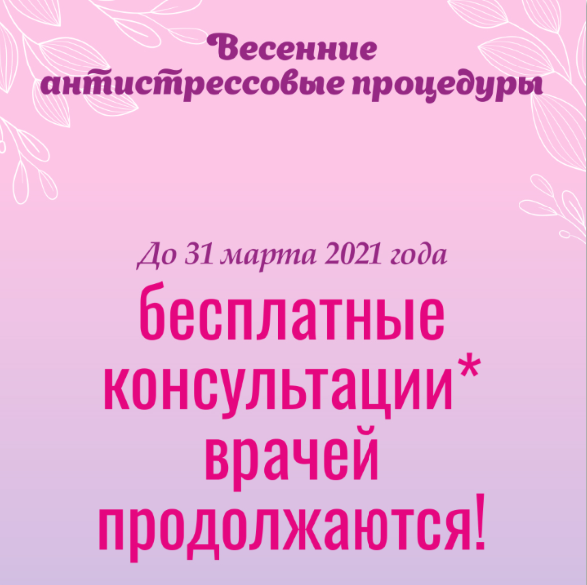 Акции марта