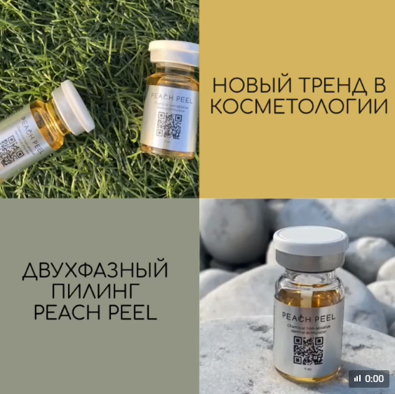 Что такое Peach Peel?