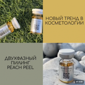 Что такое Peach Peel?