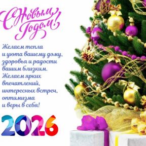 С Новым годом! Счастья и здоровья!