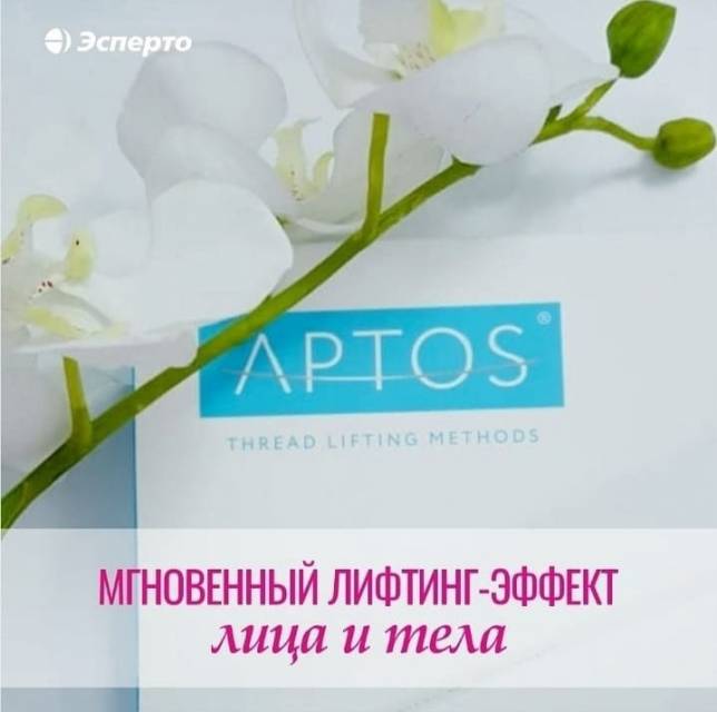 Нити APTOS - мгновенный лифтинг эффект лица и шеи