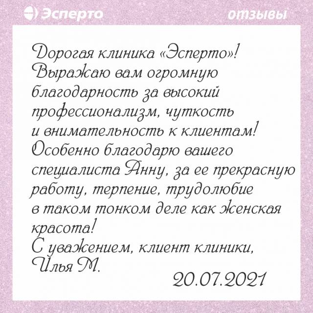 Отзыв наших клиентов