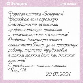 Отзыв наших клиентов