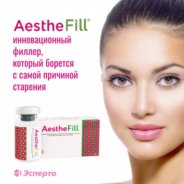 Новинка - инновационный филлер AestheFill®