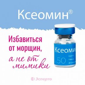 КСЕОМИН - у морщин нет шансов!