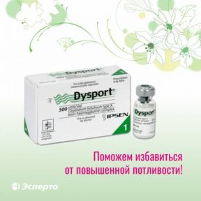 Диспорт против гипергидроза