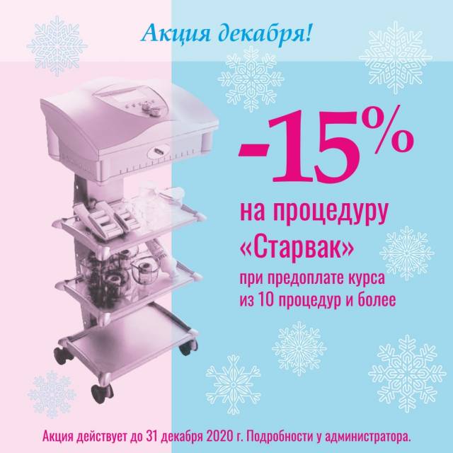 Декабрь - месяц скидок!
