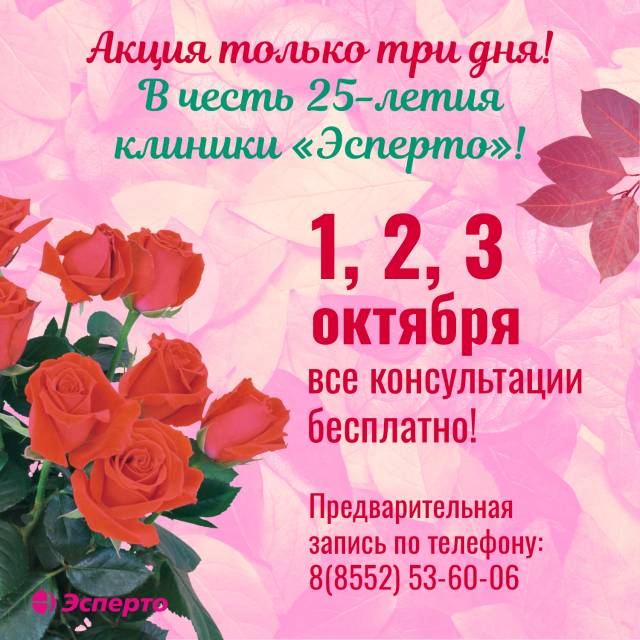 Акция! Бесплатная консультация!