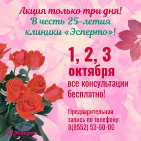Акция! Бесплатная консультация!