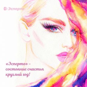 «Эсперто» - состояние счастья круглый год!