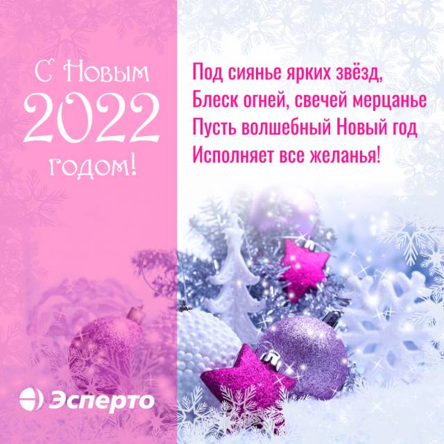 С Новым годом!