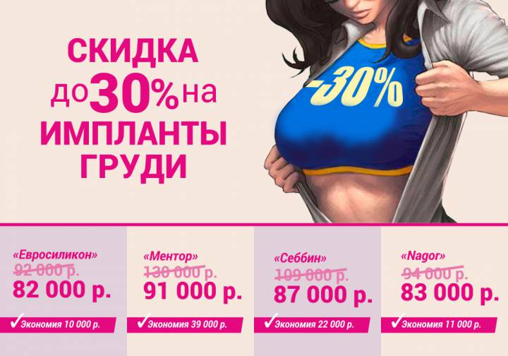 Акция! Скидка на импланты груди до 30%