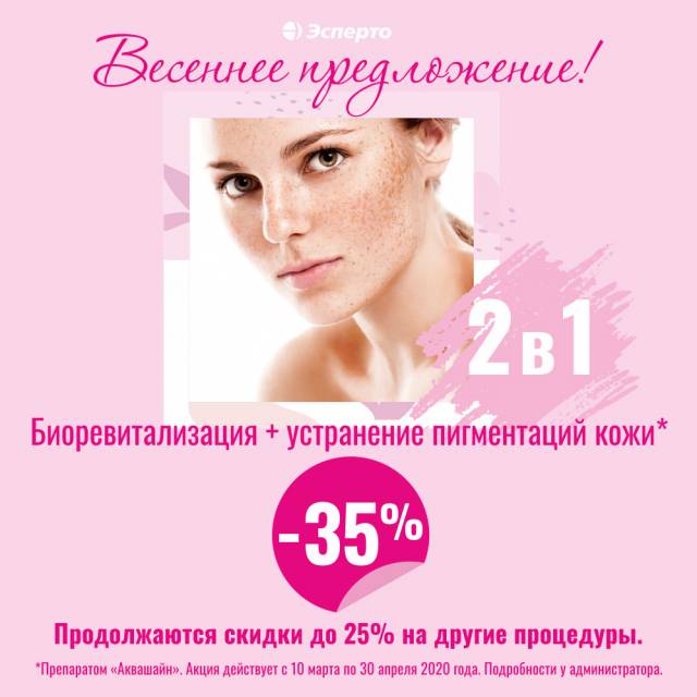 Волшебное преображение со скидкой 35%!