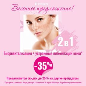 Волшебное преображение со скидкой 35%!