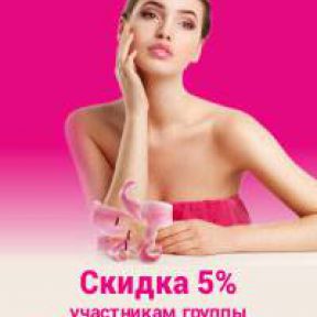 Скидка 5% участникам группы Вконтакте