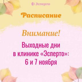 Расписание работы