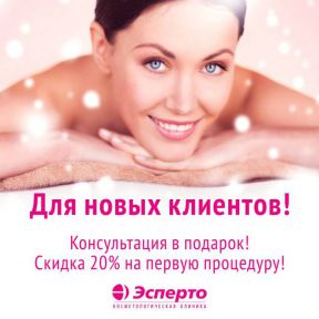 Для новых клиентов!