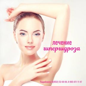 Лучший способ решить проблему гипергидроза - ботокс