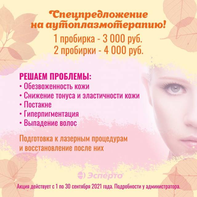 Все скидки сентября!