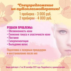 Все скидки сентября!
