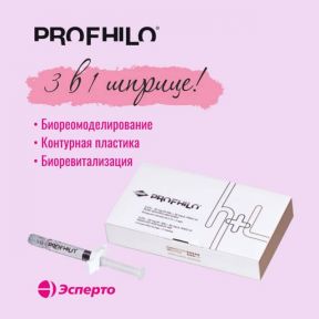 PROFHILO new (гель ПРОФАЙЛО 2 мл/шприц)