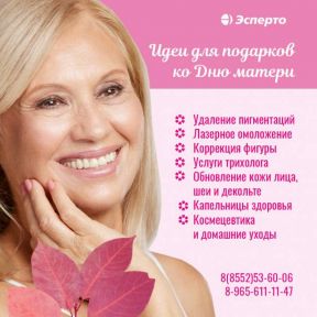 Идеи для подарков ко Дню матери!