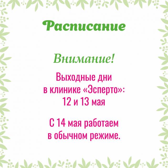 График работы в праздники
