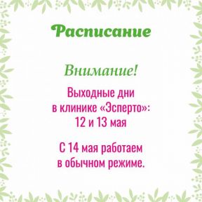 График работы в праздники