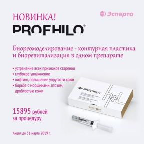 PROFHILO new!!! Новинка!