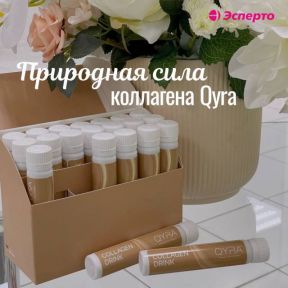Природная сила коллагена Qyra (Кюра)