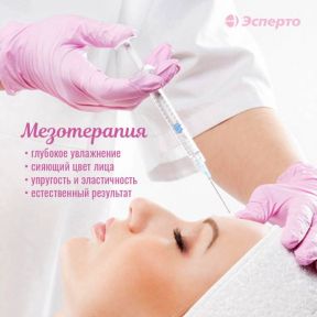 Мезотерапия. Осень - это «золотой сезон» для восстановления кожи.