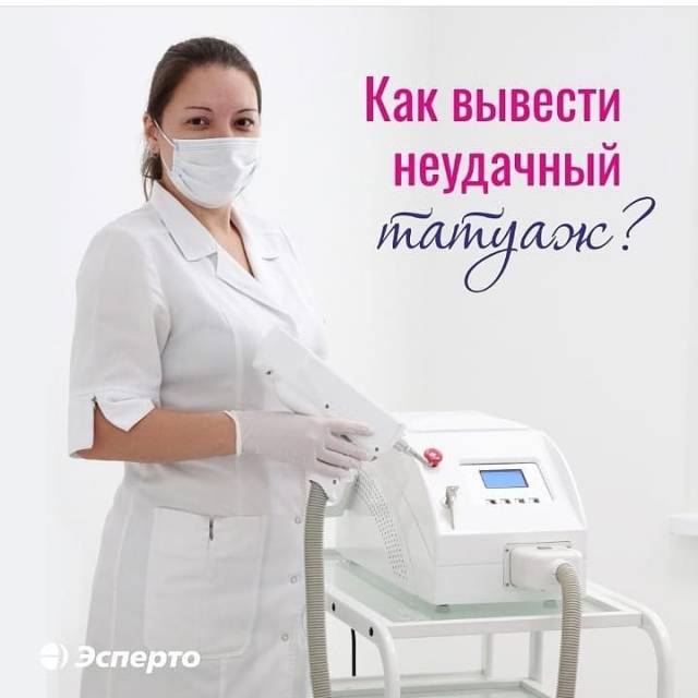 Как вывести неудачный татуаж?