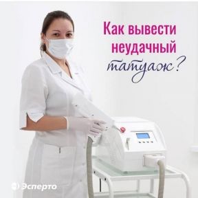 Как вывести неудачный татуаж?