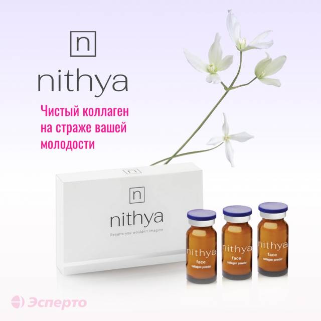 NITHYA – результат превзойдет ваши ожидания!