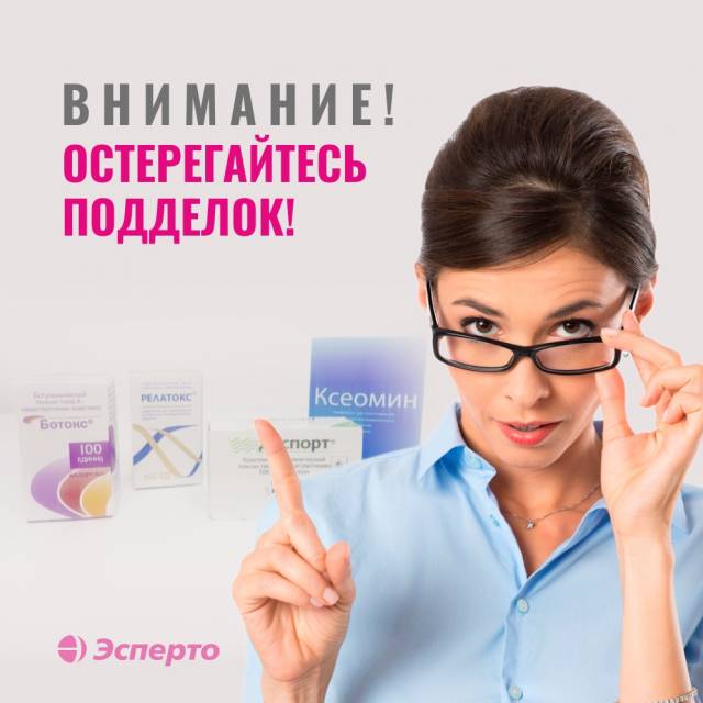 Остерегайтесь подделок!