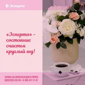 Приглашаем на процедуры по коррекции лица и тела в клинику «Эсперто»