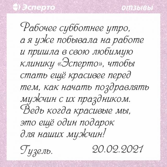 Отзыв о нашей работе