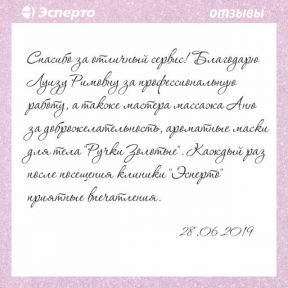 Еще одна благодарность! Добрые слова для Луизы Римовны!