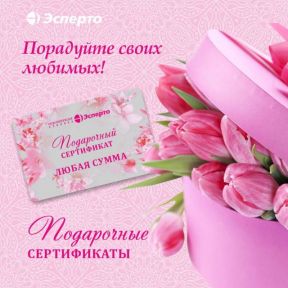 Подарочный сертификат «Эсперто»
