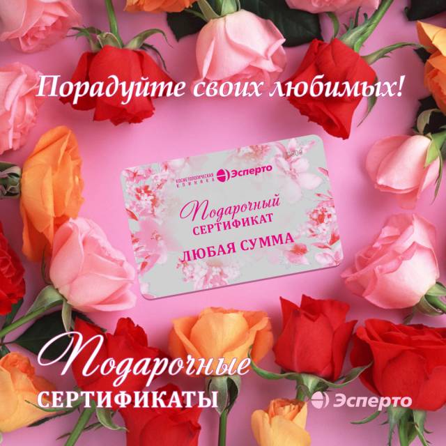 Подарочный сертификат «Эсперто»