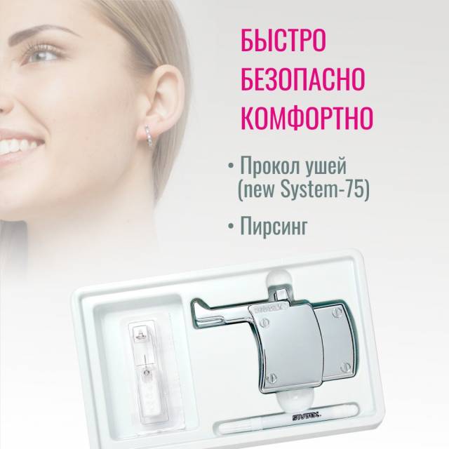 Хотите проколоть уши или сделать оригинальный пирсинг?