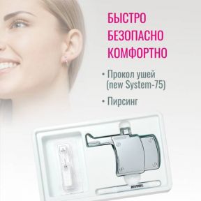 Хотите проколоть уши или сделать оригинальный пирсинг?